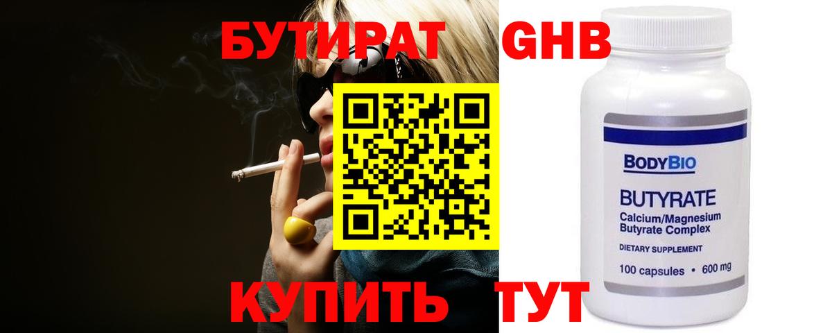 Бутират оксибутират  Вход с VPN  Корсаков 