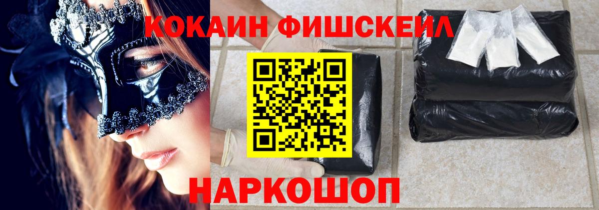 Cocaine FishScale  Вход с VPN  Кокаин Перу  Корсаков 