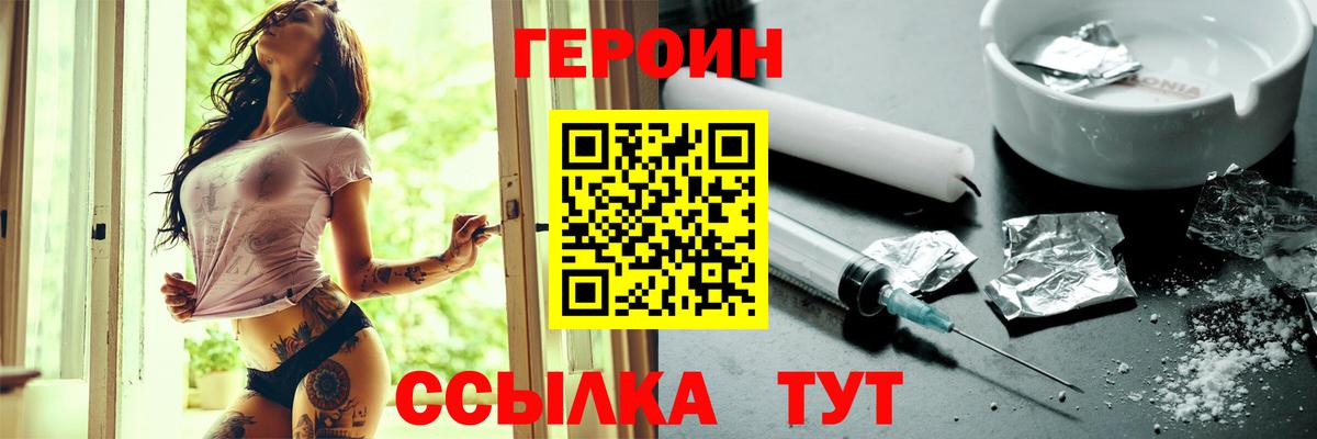 Героин VHQ  Вход с VPN  Корсаков 