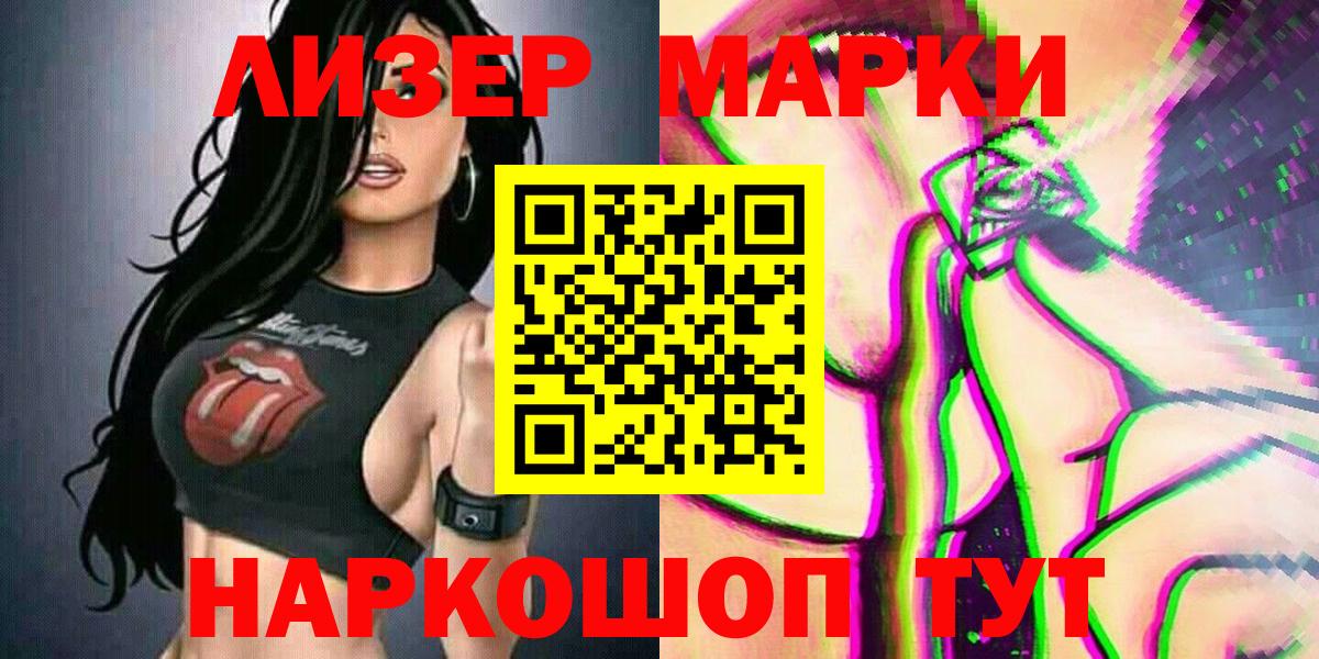 Марки 25I-NBOMe 1,8мг Корсаков